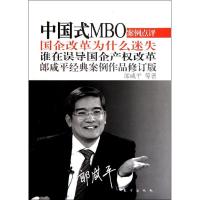 正版新书]中国式MBO:国企改革为什么迷失郎咸平9787506043687