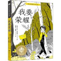 正版新书]优选儿童文学典藏书系·靠前获奖作品系列•我要荣耀菲