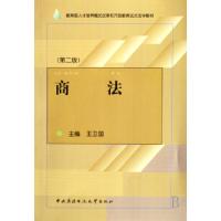 正版新书]商法(教育部人才培养模式改革和开放教育试点法学教材)