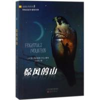 正版新书]山居岁月系列;3?惊风的山珍·克雷赫德·乔治97875307670