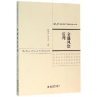 正版新书]金融风险管理/成人高等教育财经专业精品教材系列赵国