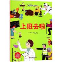 正版新书]我们的世界系列?上班去啦查尔斯·安德鲁9787551420037