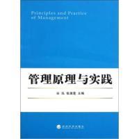 正版新书]管理原理与实践谷泓9787514109177