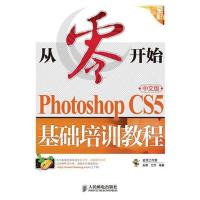 正版新书]从零开始——Photoshop CS5中文版基础培训教程老虎工