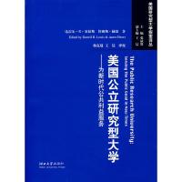 正版新书]美国公立研究型大学:为新时代公共利益服务(美)刘易