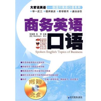 正版新书]高务英语口语-附赠光盘张晓燕9787509608265