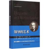 正版新书]领导的艺术戴尔·卡耐基9787512366763