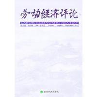 正版新书]劳动经济评论-第7卷第2辑2014年9月罗润东978751414874