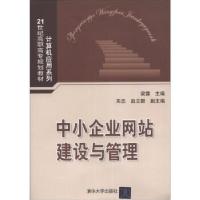 正版新书][正版]中小企业网站建设与管理 梁露梁露 编97873022