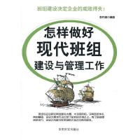 正版新书]班组长-怎样做好现代班组建设与管理工作彭万忠9787802