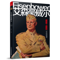 正版新书]艾森豪威尔(1890-1969) [Eisenhower]时贵仁9787548