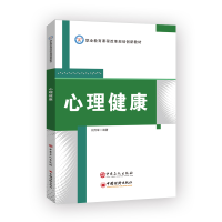 正版新书]心理健康/刘万军刘万军9787511457110