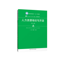 正版新书]人力资源培训与开发(第2版)吴颖群 姜英来978730027299