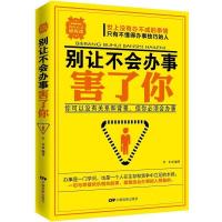 正版新书]别让不会办事害了你若水9787106046125