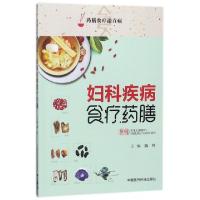 正版新书]妇科疾病食疗药膳/药膳食疗治百病魏辉9787506799867