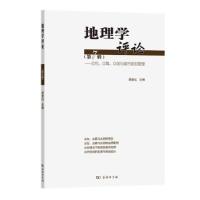 正版新书]地理学评论:第七辑:众包、众筹、众创与城市规划管理周