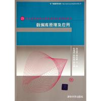 正版新书]数据库原理及应用(21世纪高等学校计算机教育实用规划