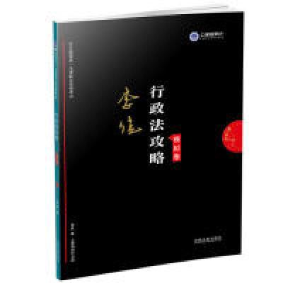 正版新书]司法考试2019上律指南针2019国家统一法律职业资格考试