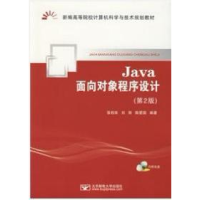 正版新书]JAVA面向对象程序设计(D2版)张桂珠 刘丽 陈爱国978756