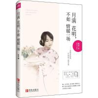 正版新书]月满花明不如情暖一场沈念9787555237105