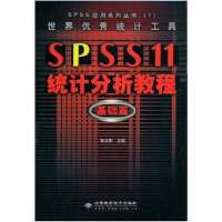 正版新书]SPSS11统计分析教程(基础篇)张文彤9787900101228