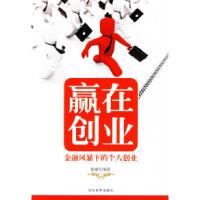 正版新书]赢在创业陈建军9787509005194