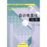 正版新书]会计电算化实务王巧云9787509611753