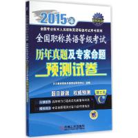 正版新书]全国职称英语等级考试历年真题及专家命题预测试卷(20