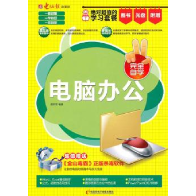 正版新书]电脑办公-1CD+手册蒋军军9787894765611