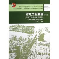 正版新书]市政工程测量(市政工程技术专业适用第2版普通高等教育