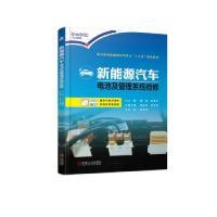 正版新书]新能源汽车电池及管理系统检修李健平 吴金华 徐利强