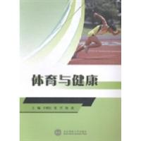 正版新书]体育与健康辛利民 张哲 杨波9787564414399