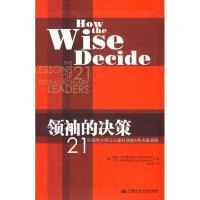 正版新书]领袖的决策/HOW THE WISE DECIDE济科豪瑟978730011673