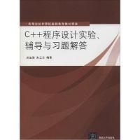 正版新书]C++程序设计实验、辅导与习题解答刘加海9787302245582