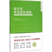 正版新书]班主任专业成长读本范丹红9787300205359