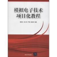 正版新书]模拟电子技术项目化教程詹新生//张江伟//尹慧//夏淑丽