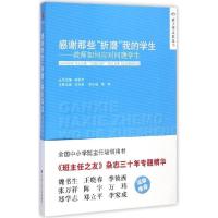 正版新书]感谢那些“折磨”我的学生:教师如何应对问题学生庄传