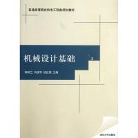 正版新书]机械设计基础(普通高等院校机电工程类规划教材)郭润兰