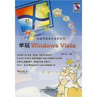 正版新书]学玩Windowsvista旗讯中文9787113086978