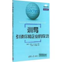 正版新书]训导-引领你和企业的成功欧文9787302368700