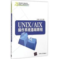 正版新书]UNIX/AIX 操作系统基础教程冯裕忠9787302231264