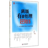 正版新书]班级有效管理密码:6位全国很好班主任的教育智慧李进