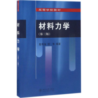 正版新书]材料力学(第3版)殷有泉9787301279113