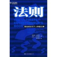 正版新书]法则:商业成功与个人财富之路——中欧—万卷经理人书