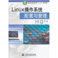 正版新书]Linux操作系统配置与管理(软件职业技术学院“十二五