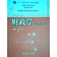 正版新书]财政学(D七版)陈共9787300149080