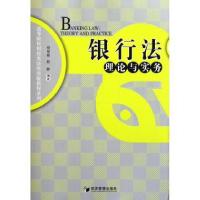 正版新书]银行法理论与实务/高等院校财经类法学实验教程系列倪