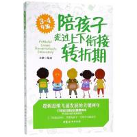 正版新书]3~4年级陪孩子走过上下衔接转折期木紫9787512715561