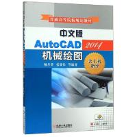 正版新书]中文版AutoCAD2014机械绘图(普通高等院校规划教材)编