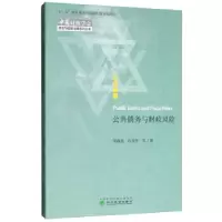 正版新书]怎样合理避税:有效避税的65个妙招刘尚希 石英华97875